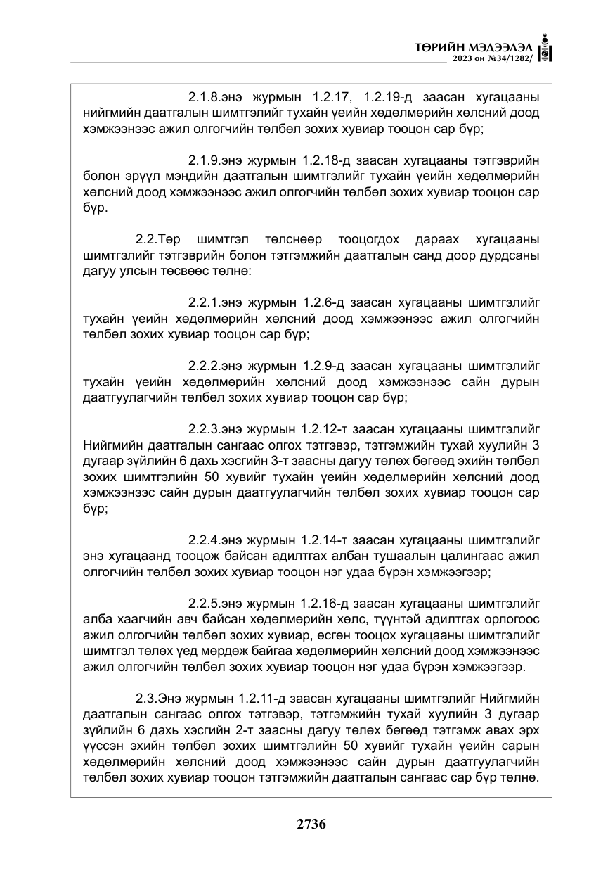 «Төрийн мэдээлэл» № 34, файлын 61-р хуудас