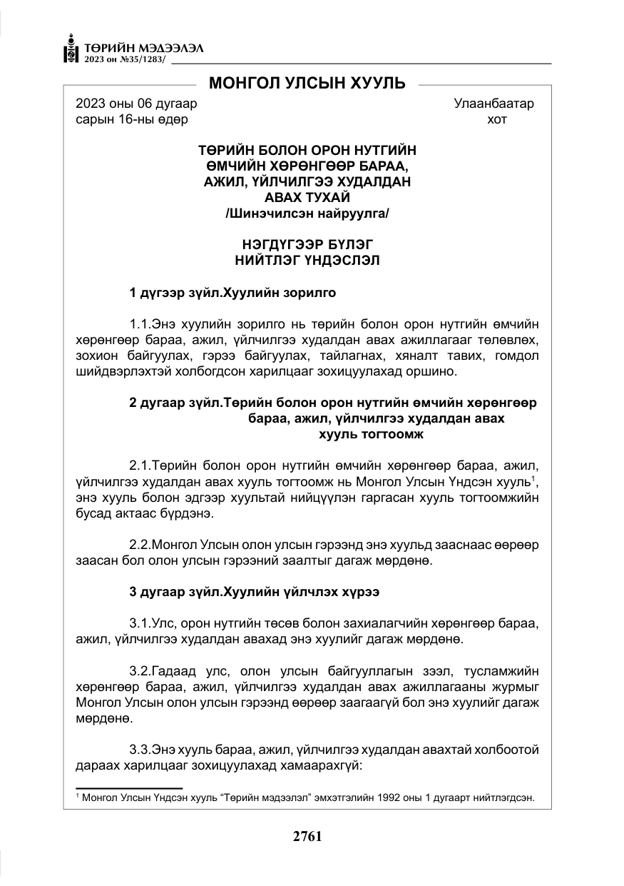 «Төрийн мэдээлэл» № 35, файлын 6-р хуудас