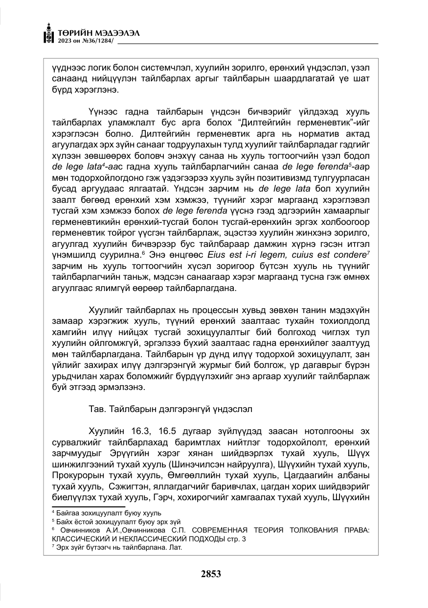 «Төрийн мэдээлэл» № 36, файлын 10-р хуудас