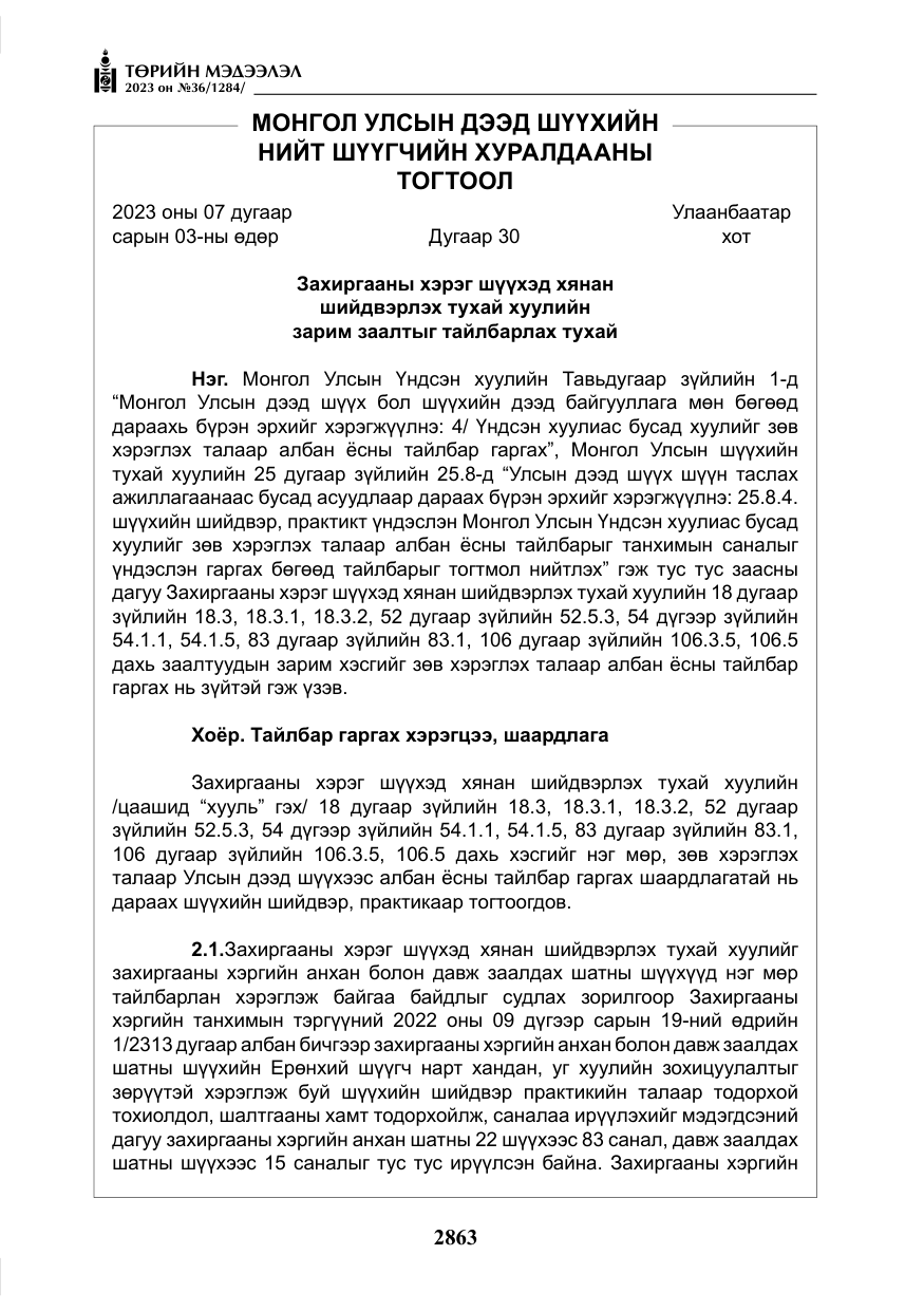 «Төрийн мэдээлэл» № 36, файлын 20-р хуудас