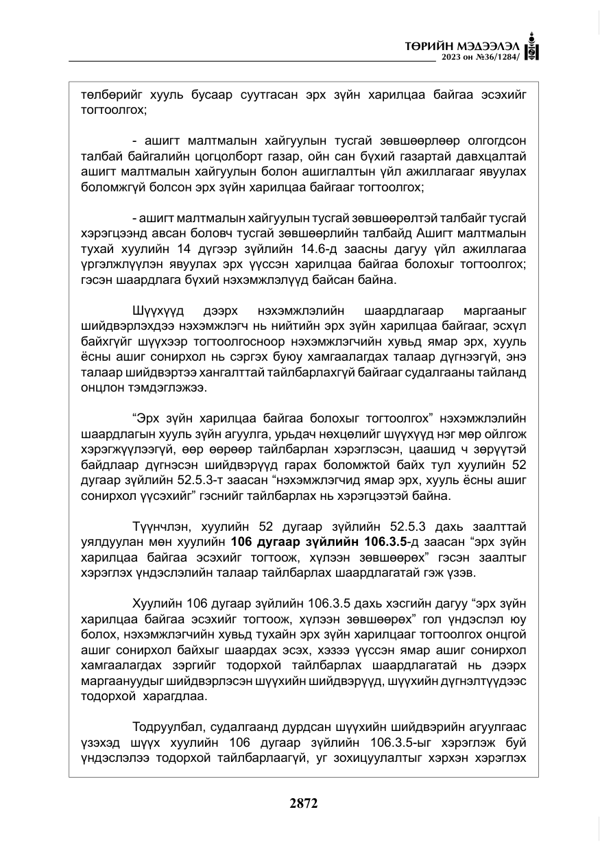 «Төрийн мэдээлэл» № 36, файлын 29-р хуудас