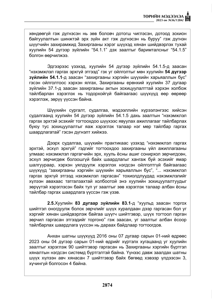 «Төрийн мэдээлэл» № 36, файлын 31-р хуудас
