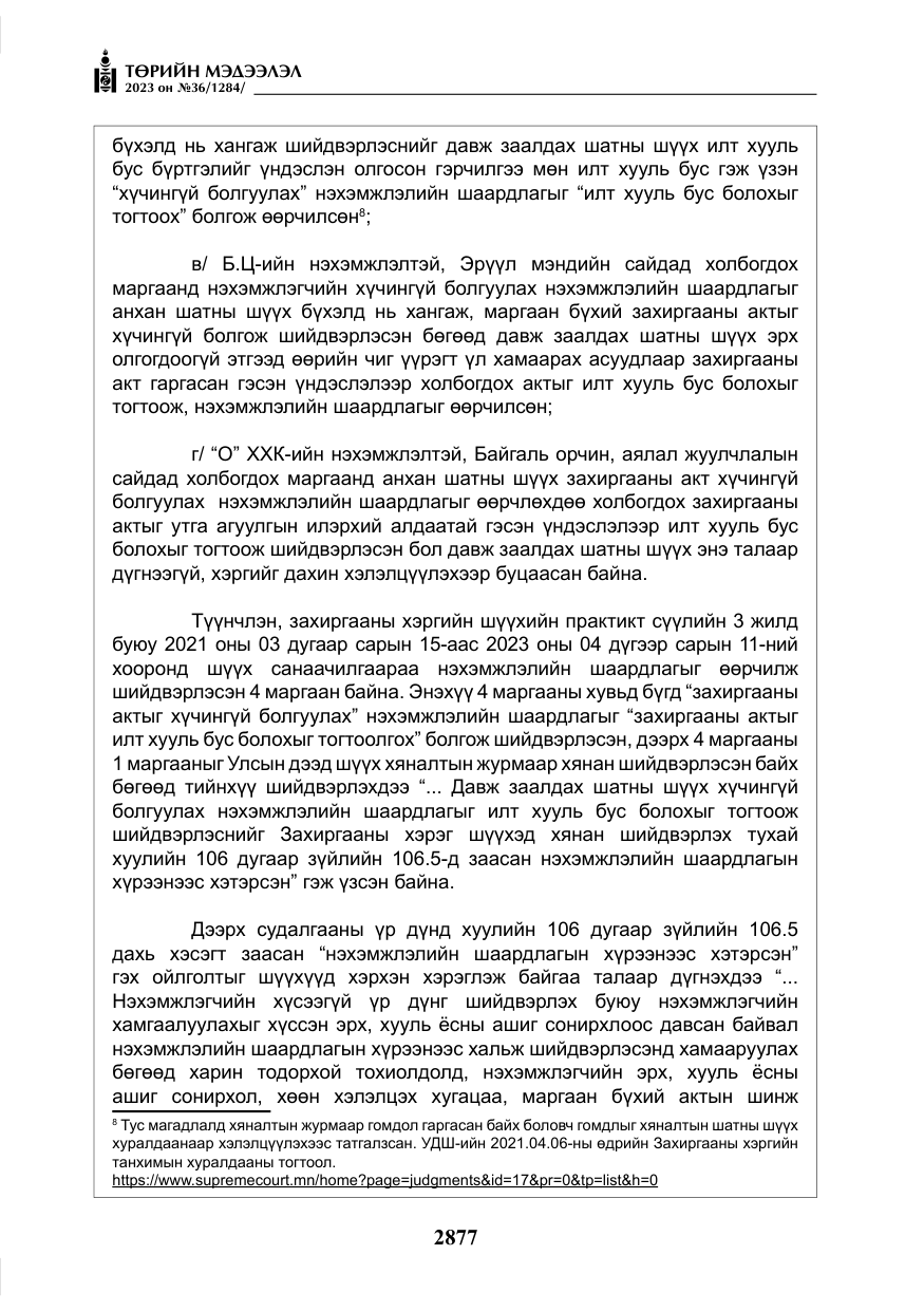 «Төрийн мэдээлэл» № 36, файлын 34-р хуудас