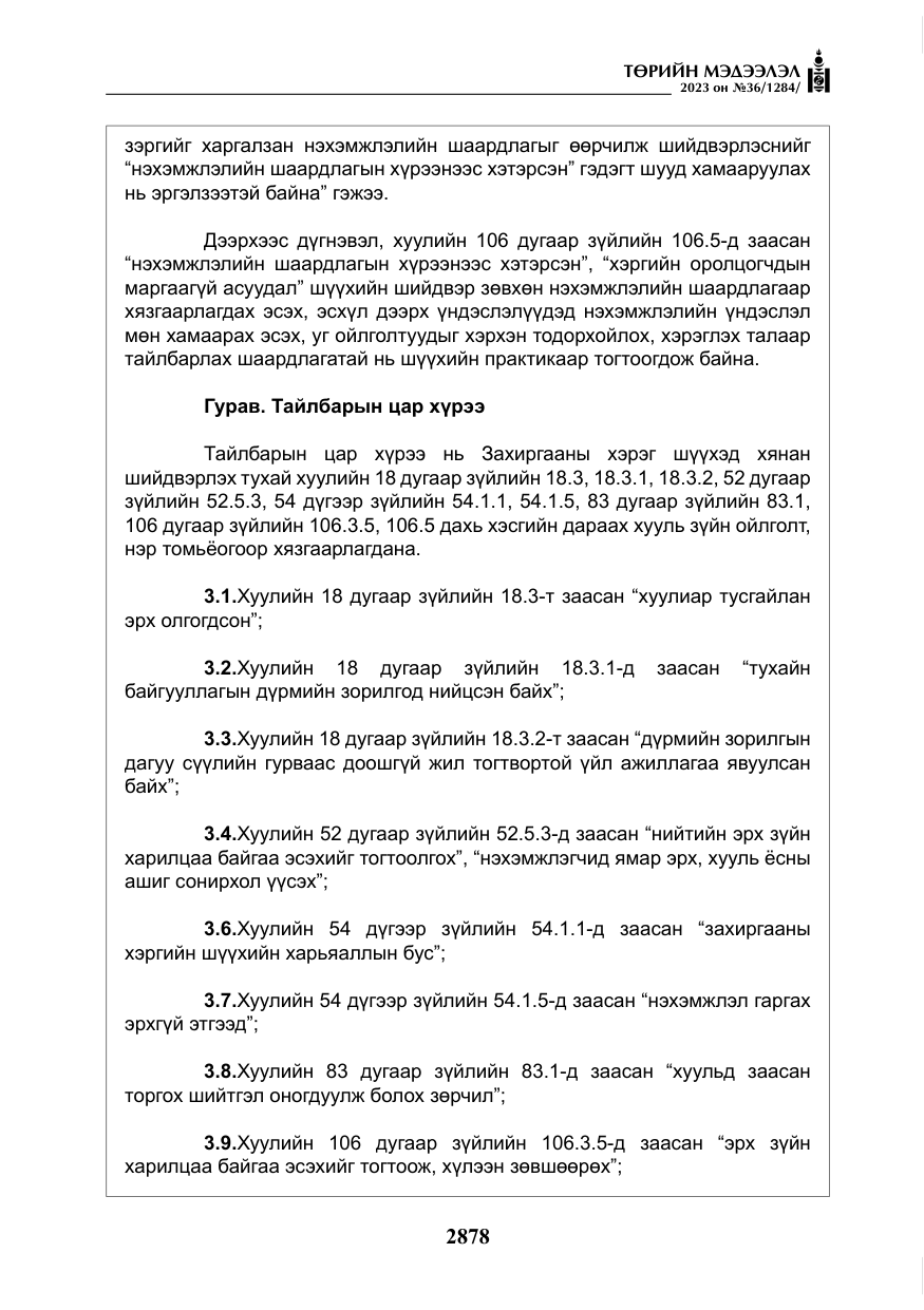 «Төрийн мэдээлэл» № 36, файлын 35-р хуудас