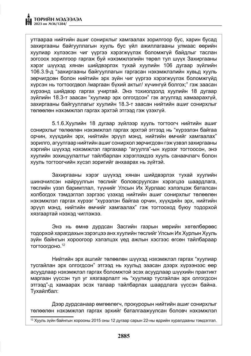 «Төрийн мэдээлэл» № 36, файлын 42-р хуудас