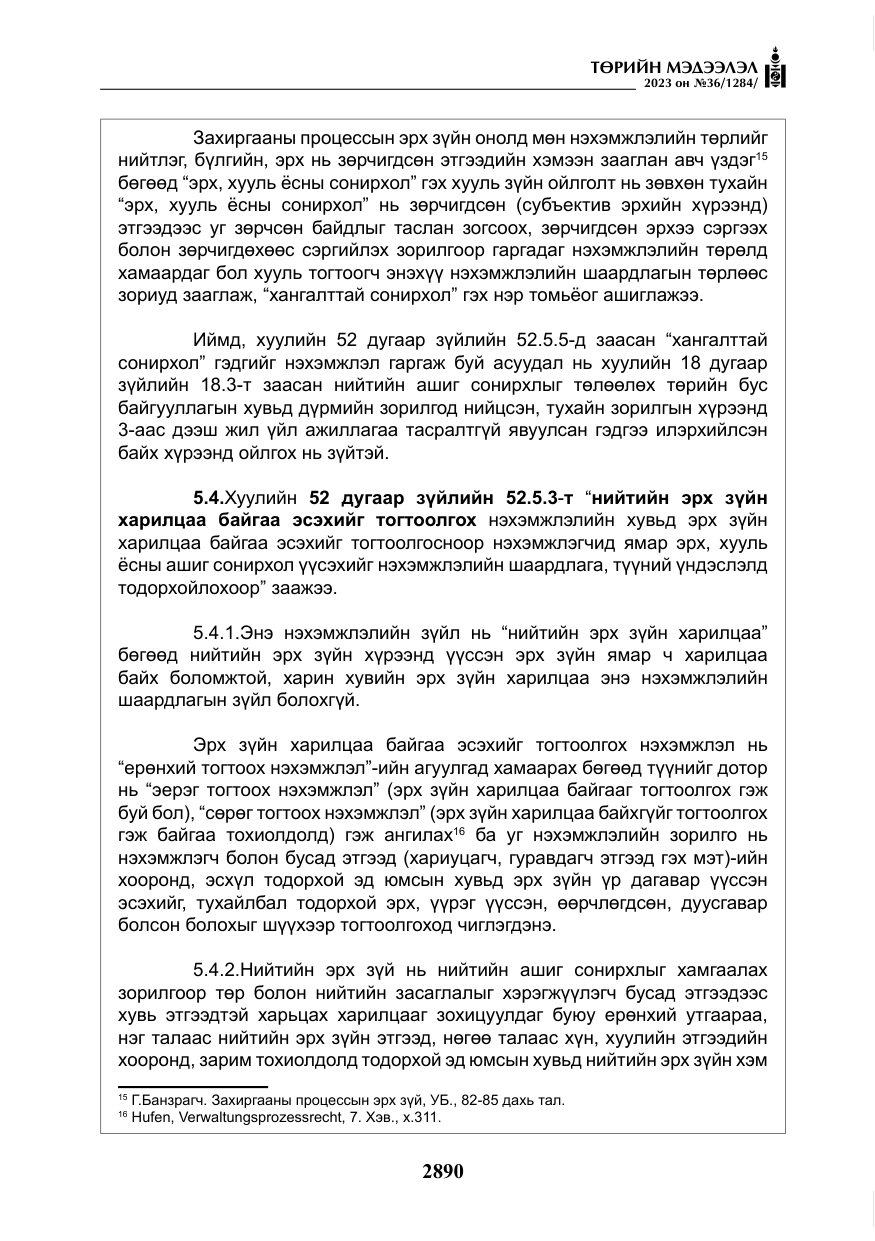 «Төрийн мэдээлэл» № 36, файлын 47-р хуудас