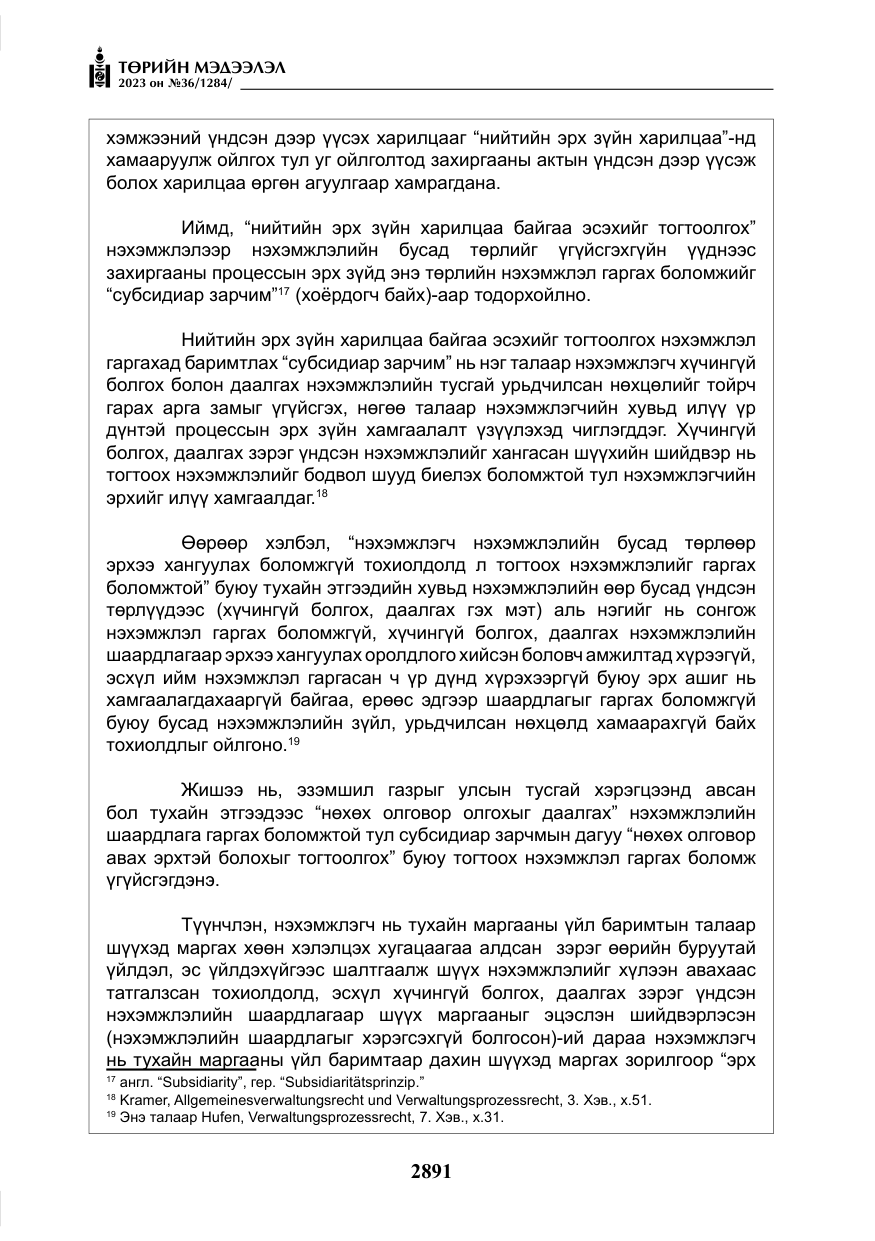«Төрийн мэдээлэл» № 36, файлын 48-р хуудас