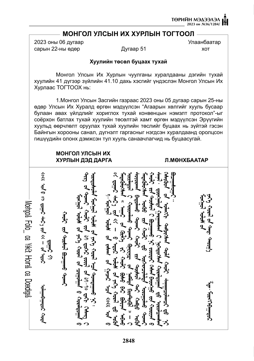 «Төрийн мэдээлэл» № 36, файлын 5-р хуудас