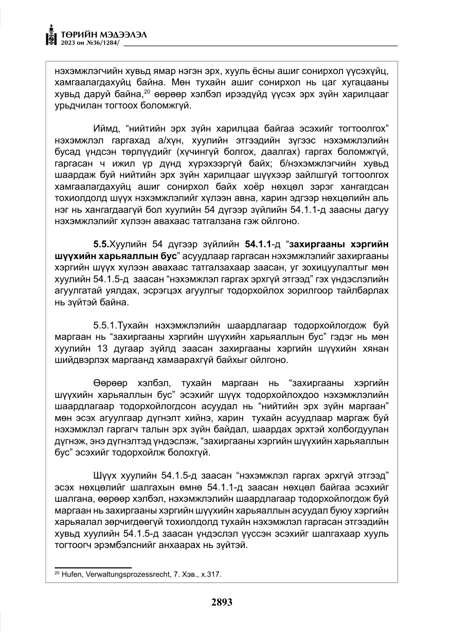 «Төрийн мэдээлэл» № 36, файлын 50-р хуудас