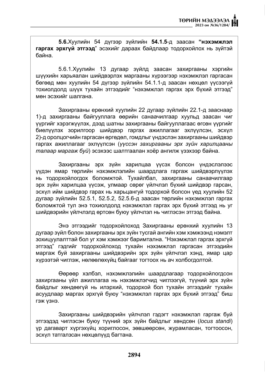 «Төрийн мэдээлэл» № 36, файлын 51-р хуудас