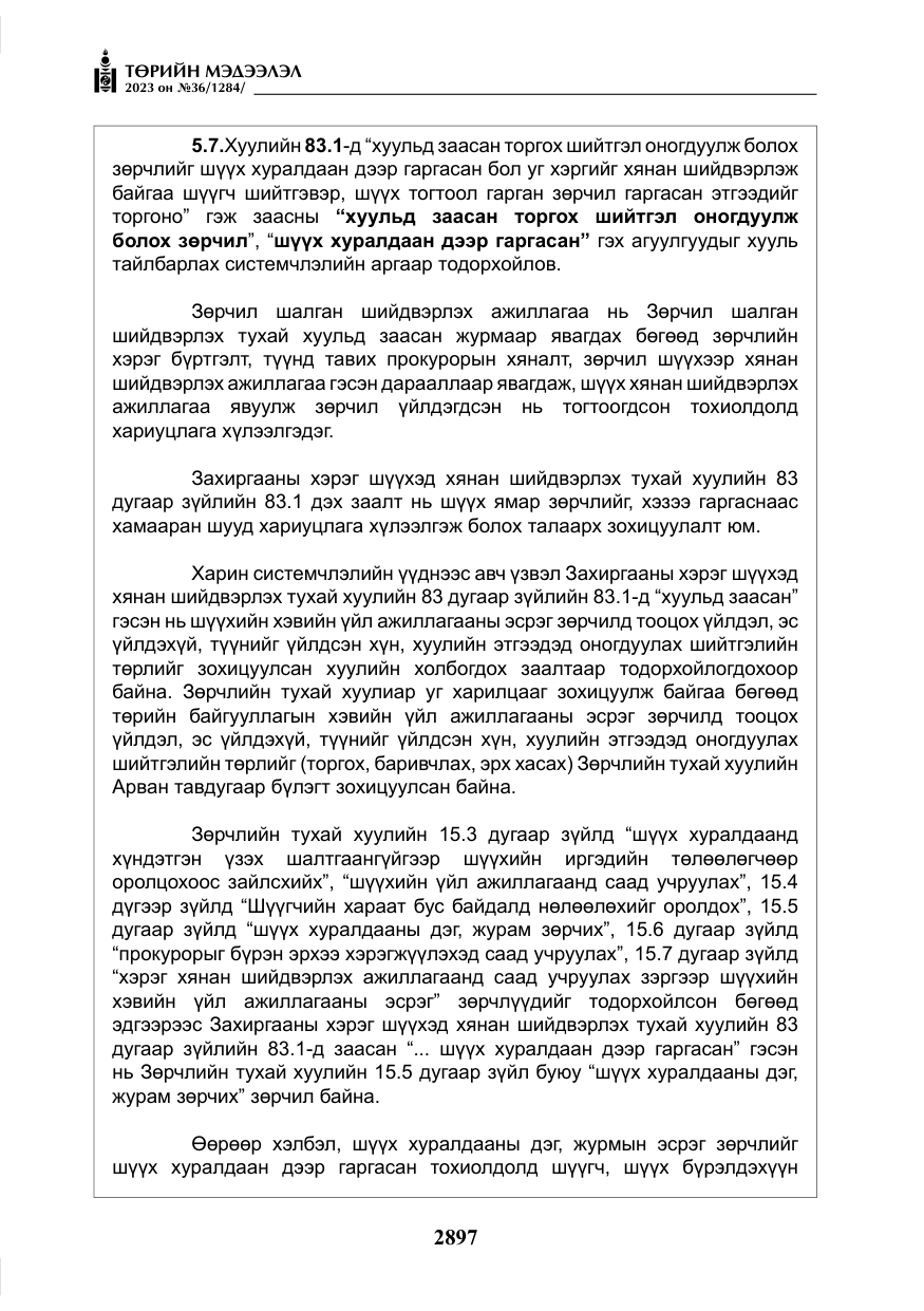 «Төрийн мэдээлэл» № 36, файлын 54-р хуудас