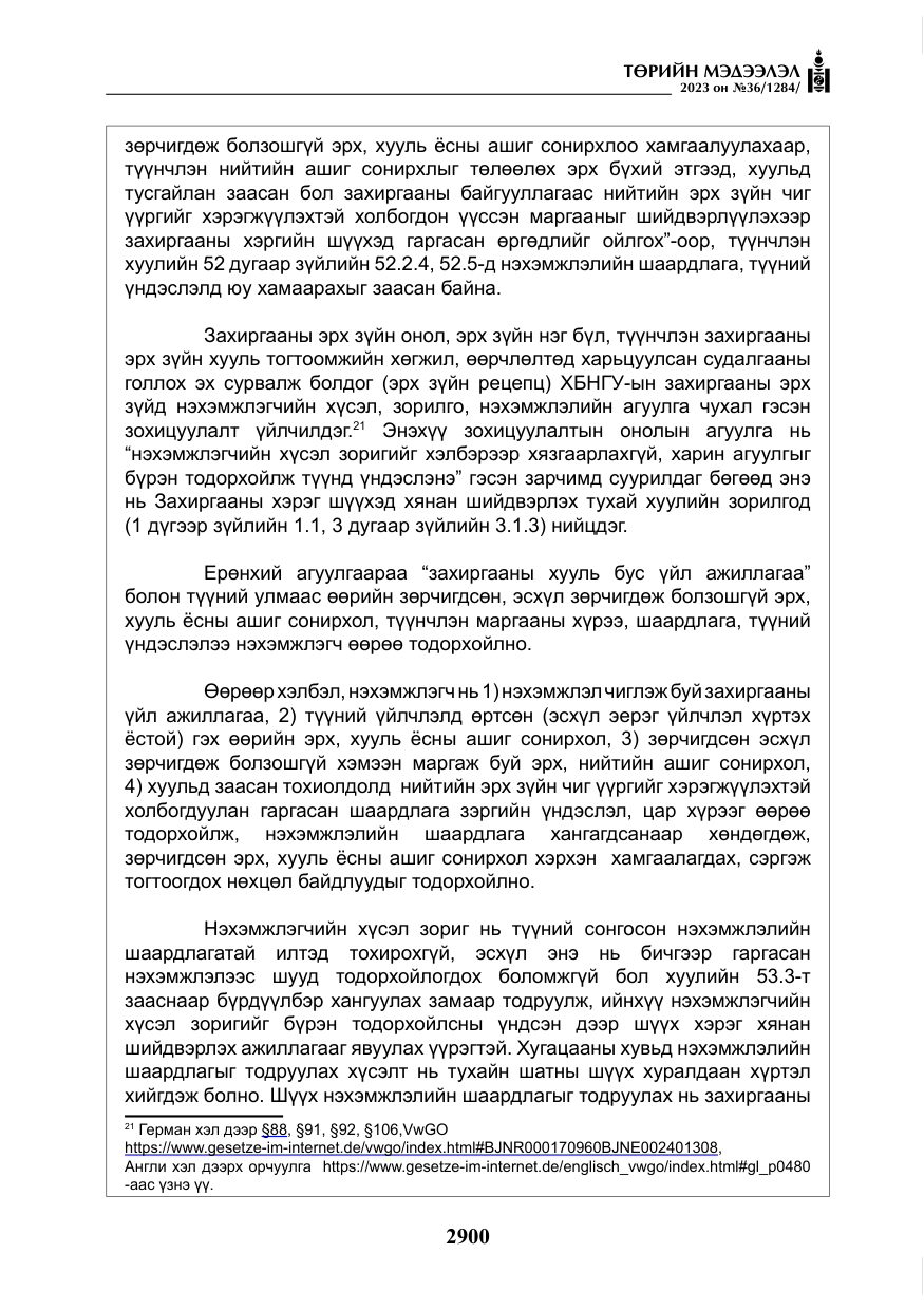 «Төрийн мэдээлэл» № 36, файлын 57-р хуудас