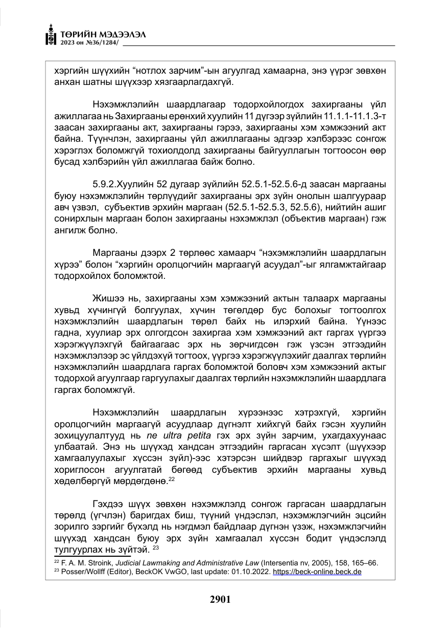 «Төрийн мэдээлэл» № 36, файлын 58-р хуудас