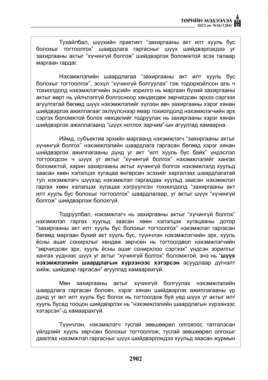 «Төрийн мэдээлэл» № 36, файлын 59-р хуудас