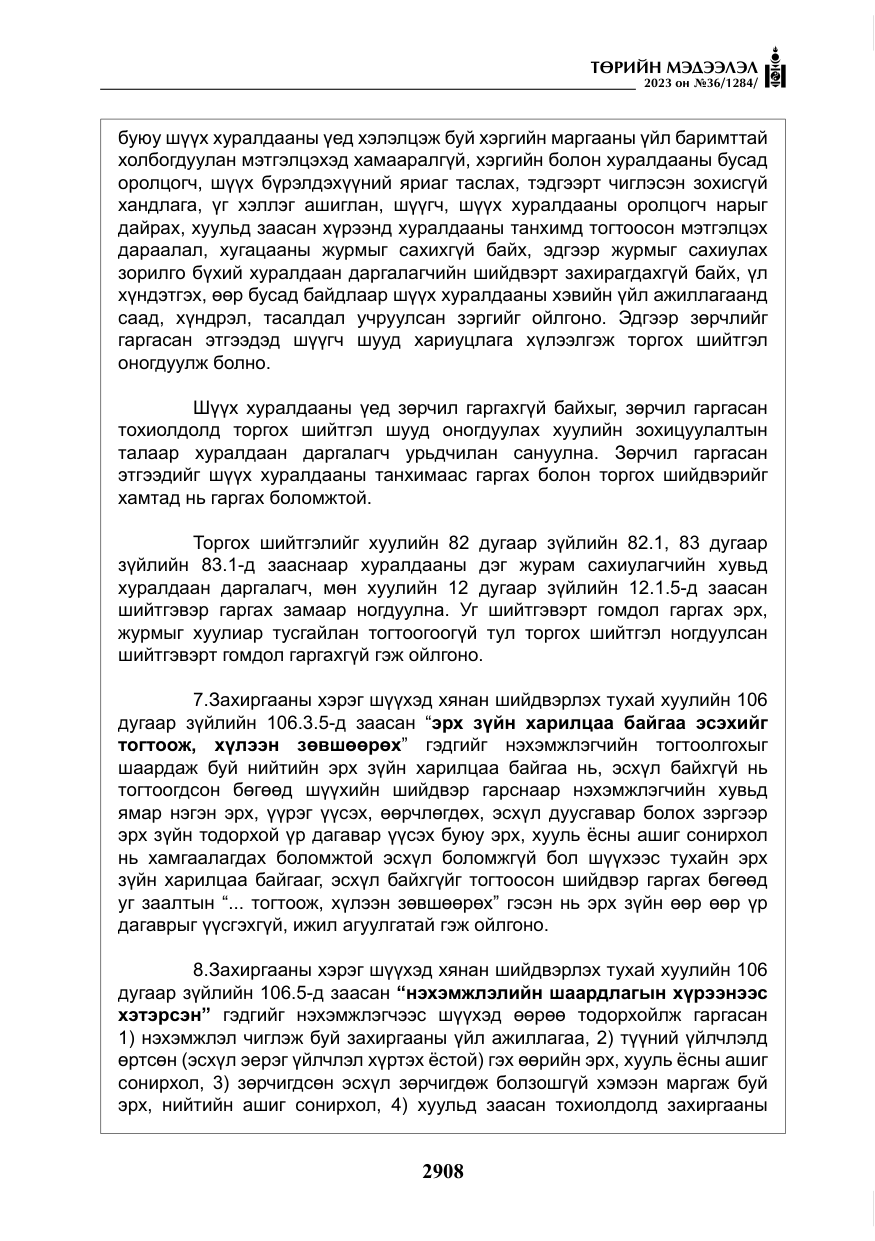 «Төрийн мэдээлэл» № 36, файлын 65-р хуудас