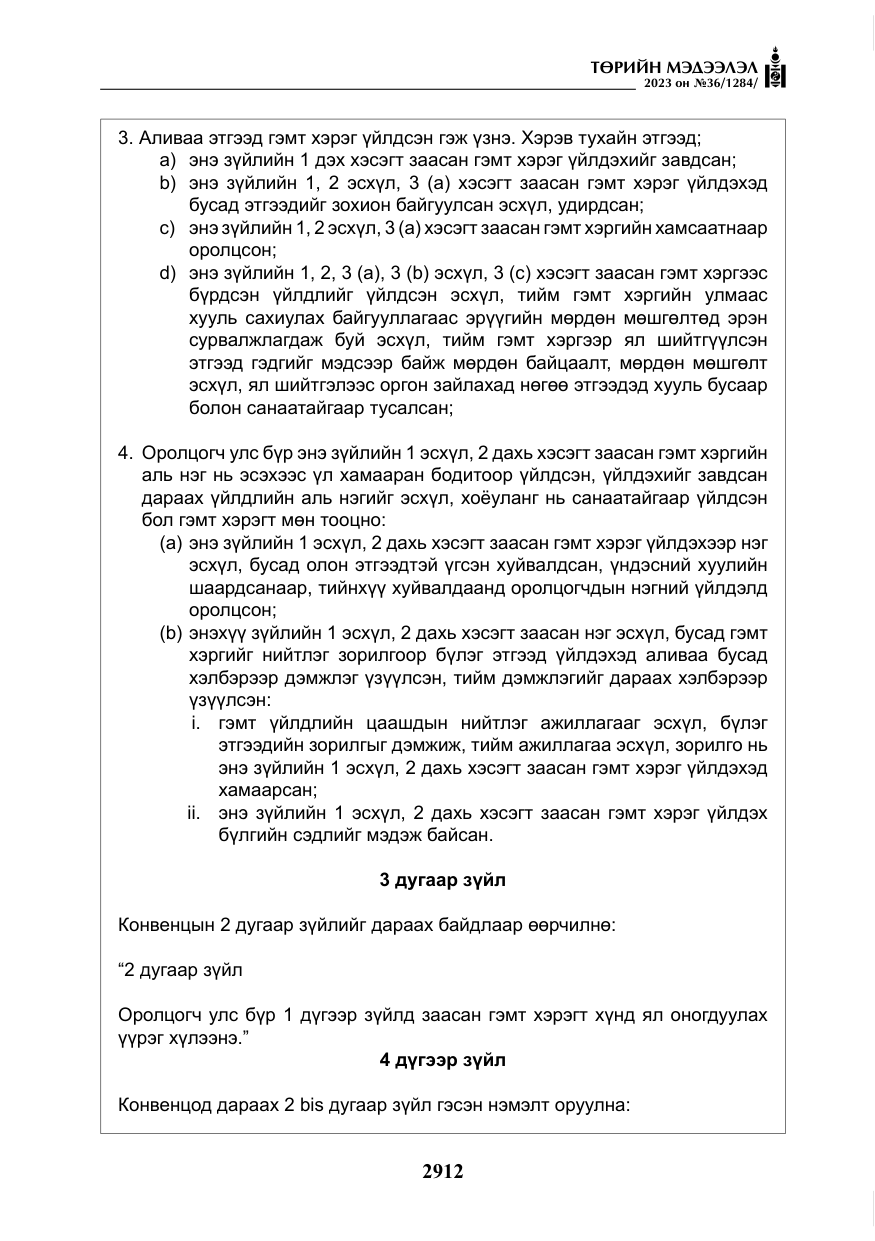 «Төрийн мэдээлэл» № 36, файлын 69-р хуудас