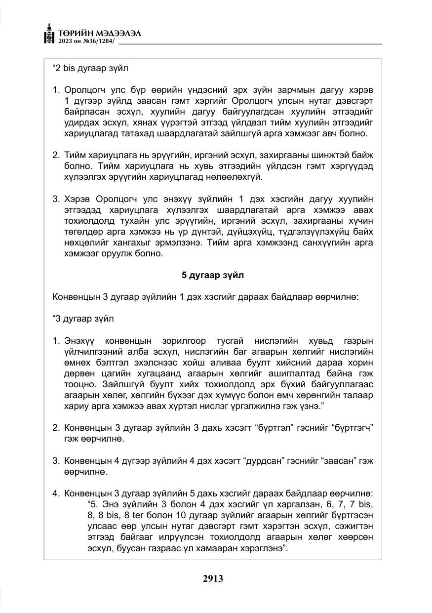 «Төрийн мэдээлэл» № 36, файлын 70-р хуудас