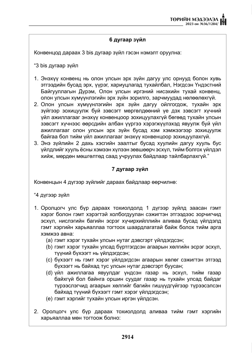 «Төрийн мэдээлэл» № 36, файлын 71-р хуудас