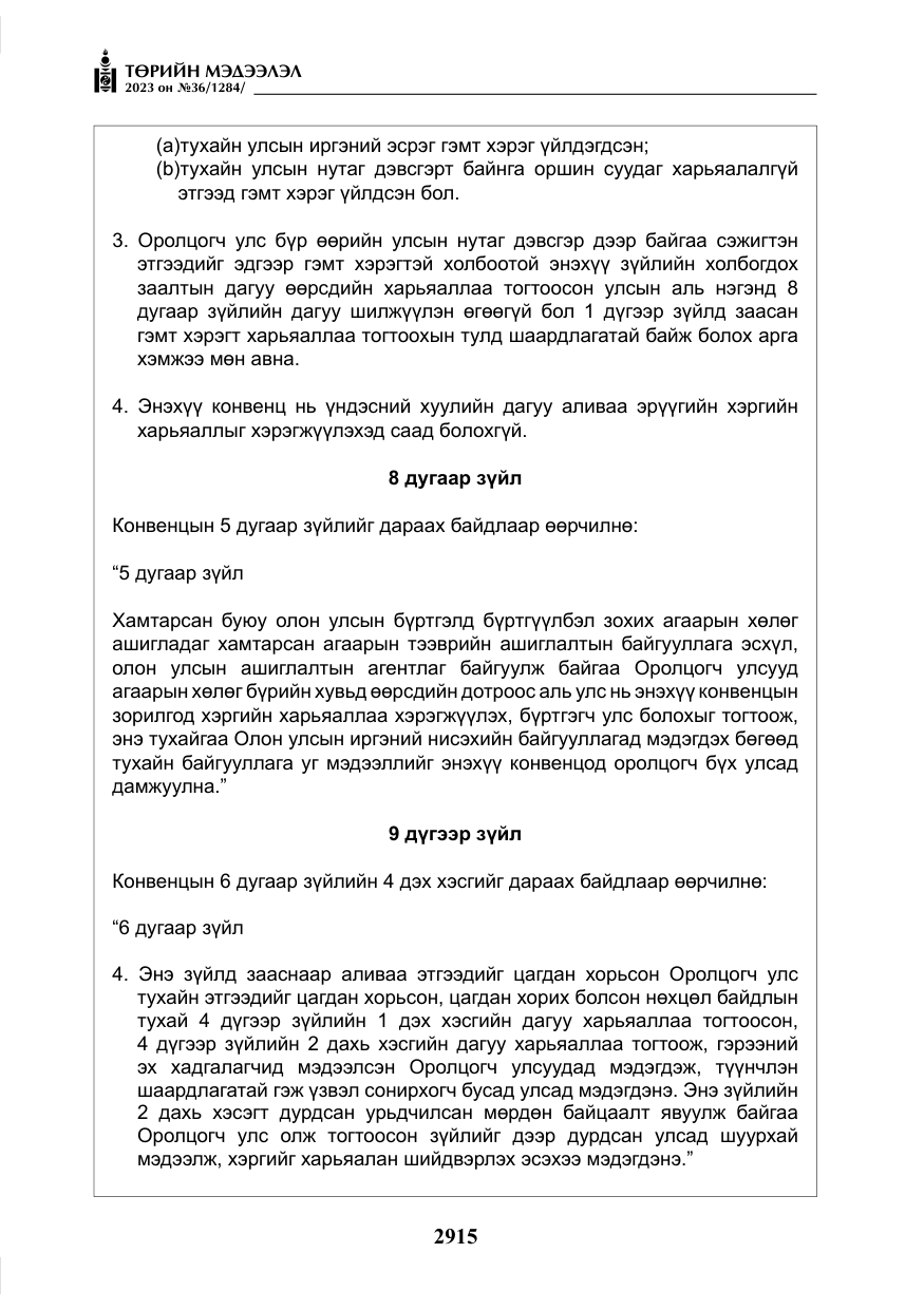 «Төрийн мэдээлэл» № 36, файлын 72-р хуудас