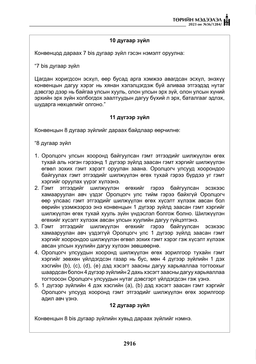 «Төрийн мэдээлэл» № 36, файлын 73-р хуудас