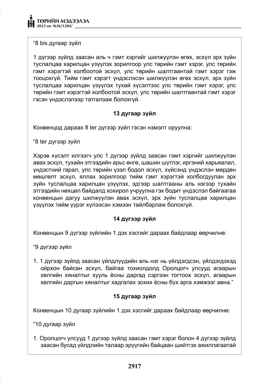 «Төрийн мэдээлэл» № 36, файлын 74-р хуудас
