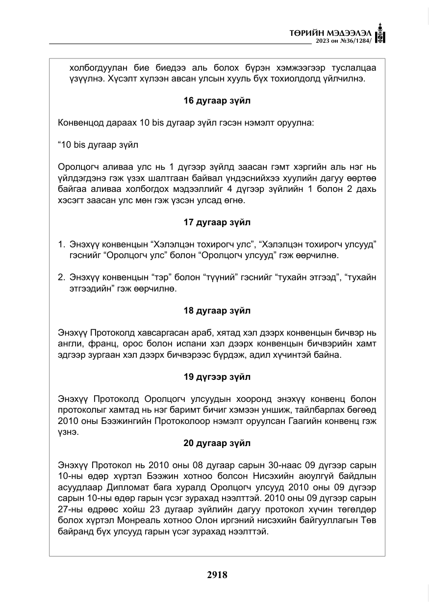«Төрийн мэдээлэл» № 36, файлын 75-р хуудас