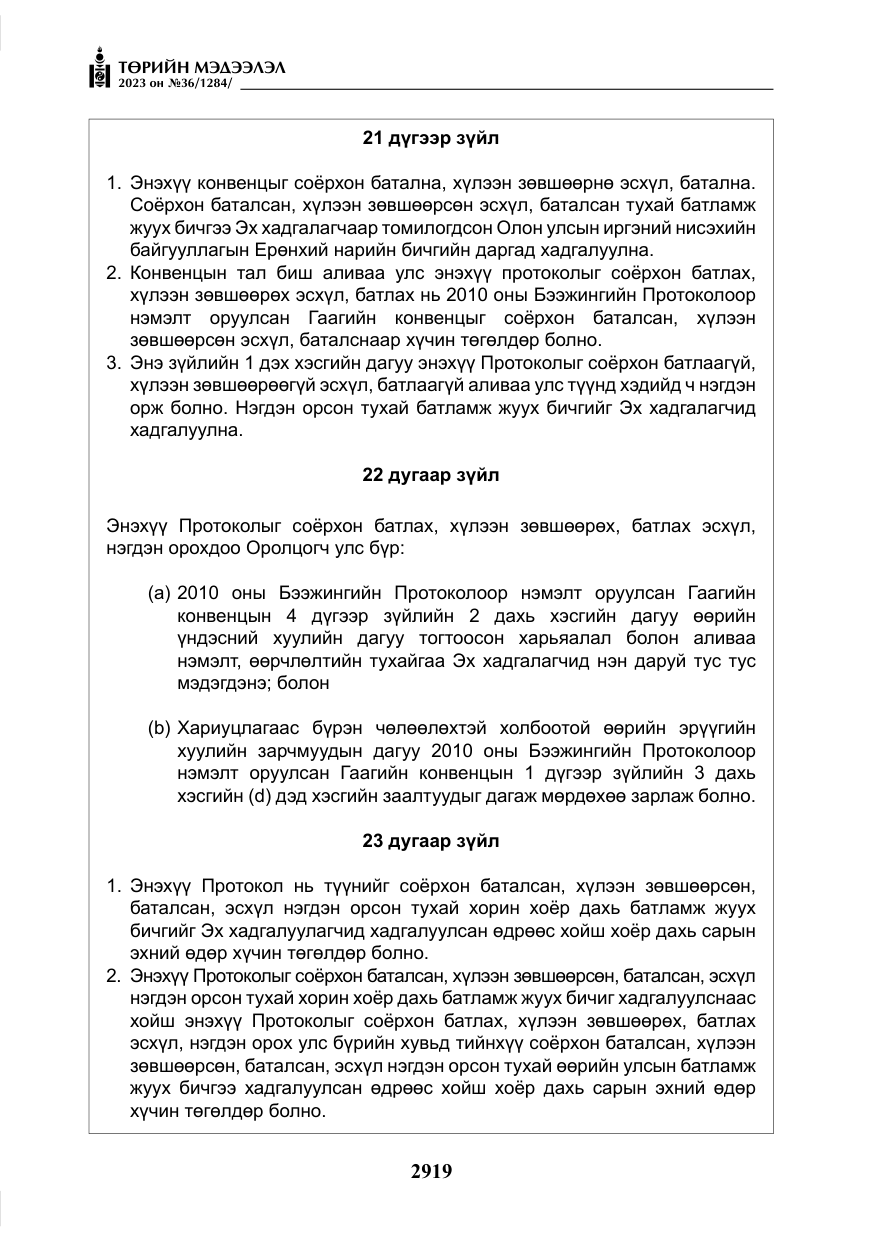 «Төрийн мэдээлэл» № 36, файлын 76-р хуудас