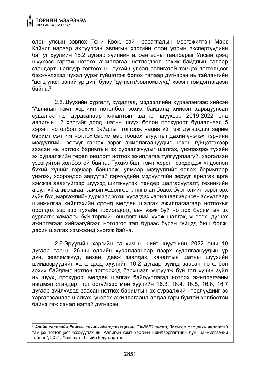 «Төрийн мэдээлэл» № 36, файлын 8-р хуудас