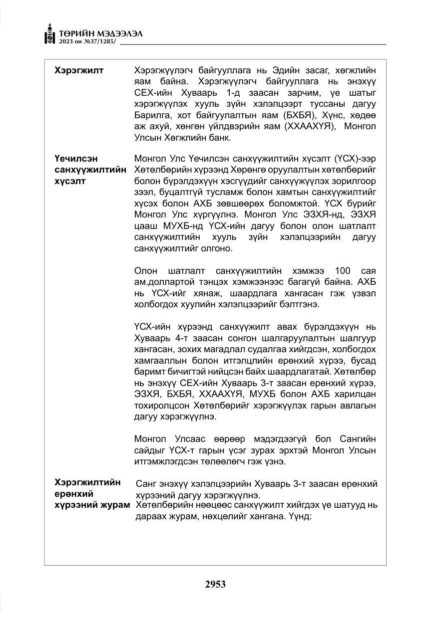 «Төрийн мэдээлэл» № 37, файлын 34-р хуудас