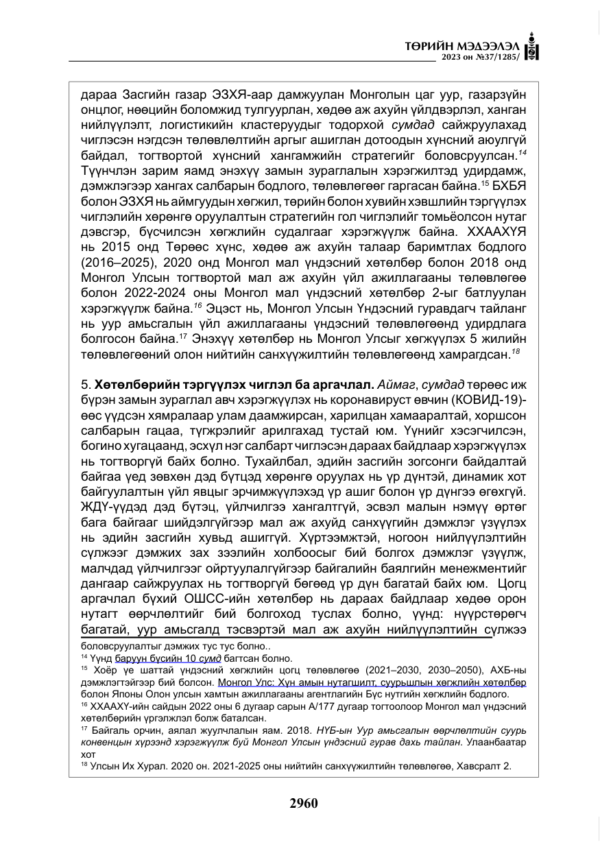 «Төрийн мэдээлэл» № 37, файлын 41-р хуудас