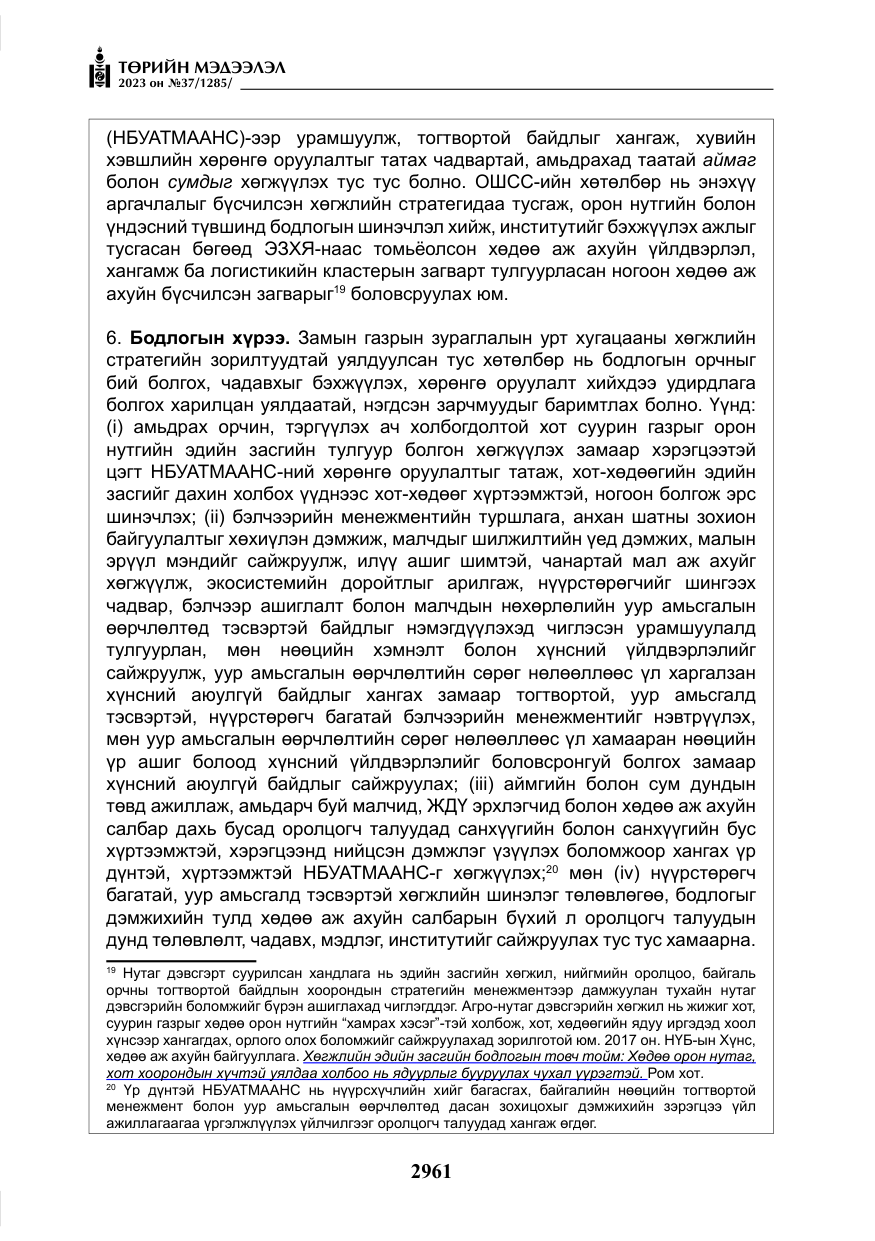 «Төрийн мэдээлэл» № 37, файлын 42-р хуудас