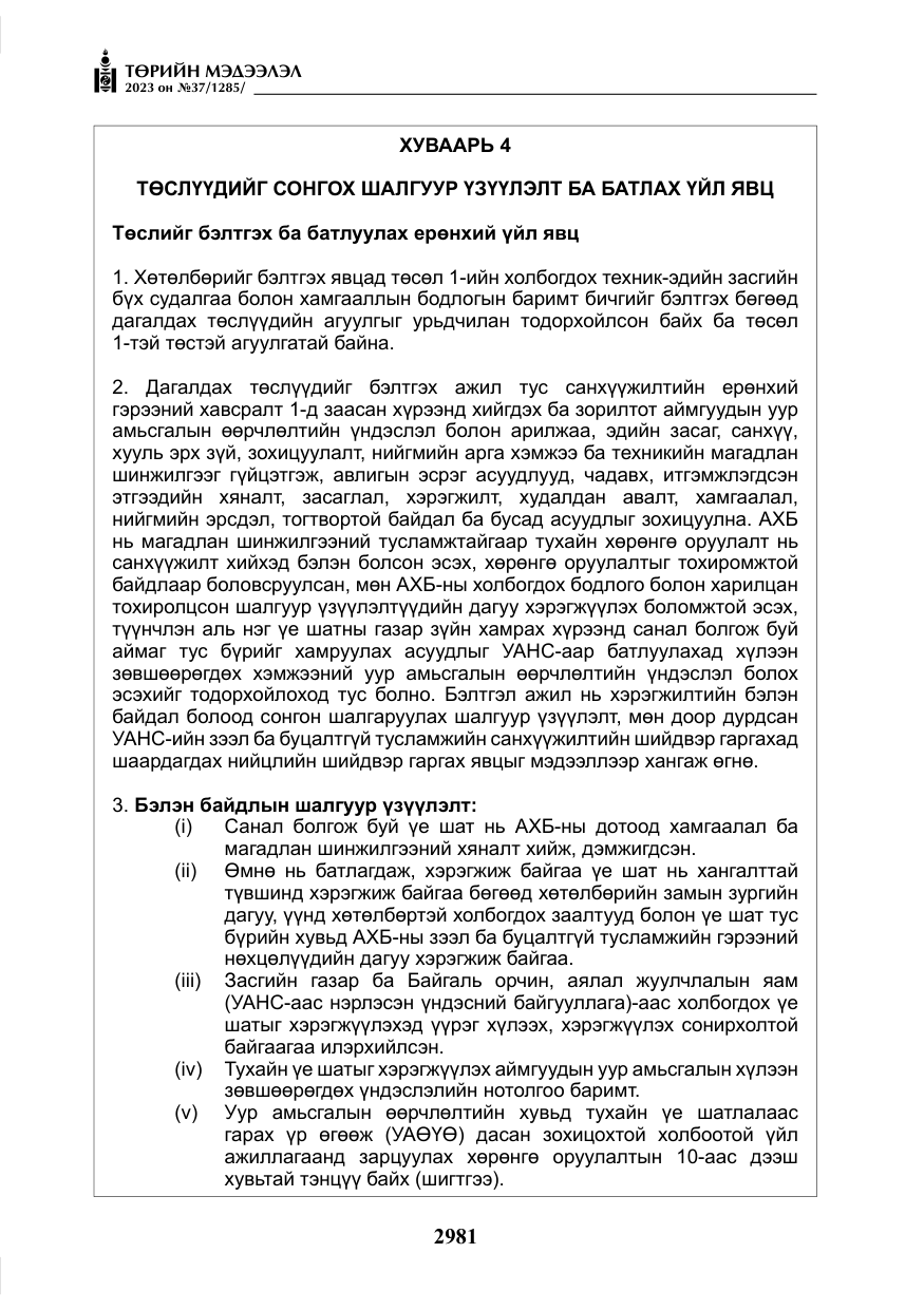 «Төрийн мэдээлэл» № 37, файлын 62-р хуудас