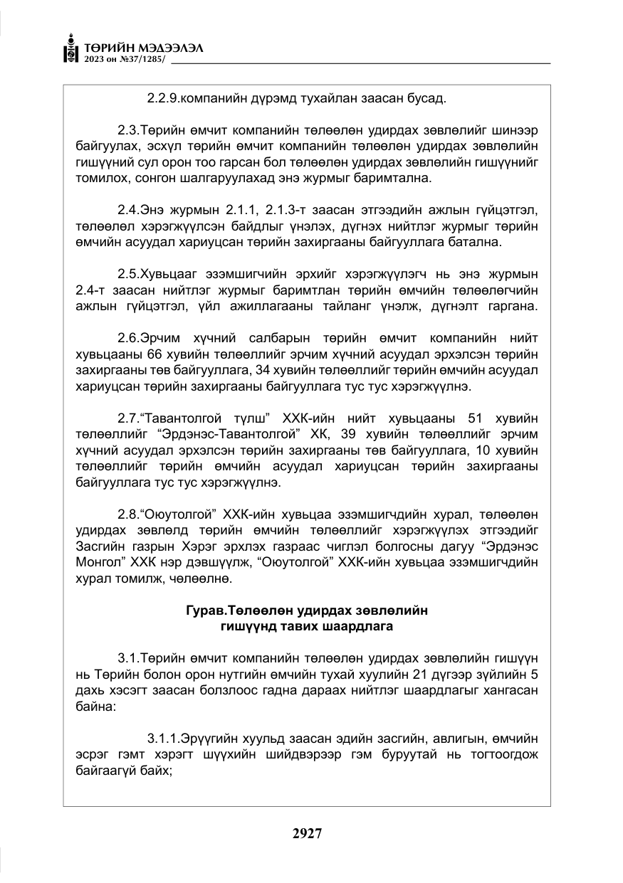 «Төрийн мэдээлэл» № 37, файлын 8-р хуудас