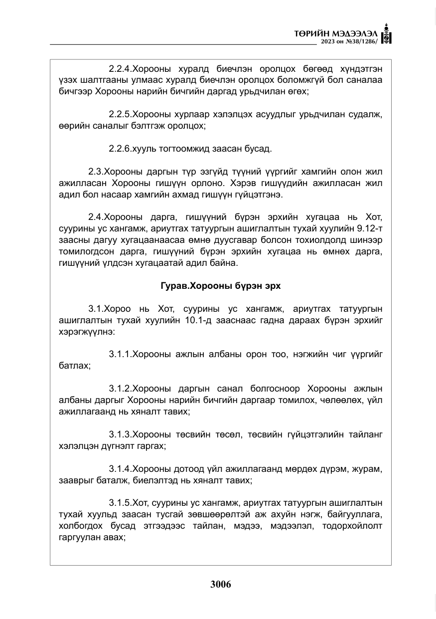 «Төрийн мэдээлэл» № 38, файлын 11-р хуудас