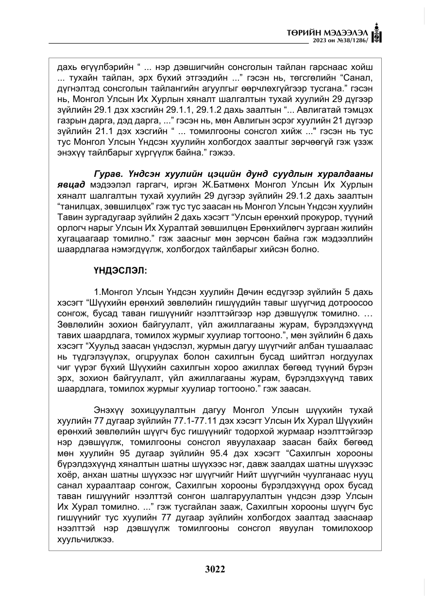 «Төрийн мэдээлэл» № 38, файлын 27-р хуудас