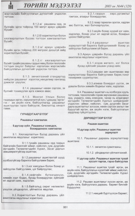 «Төрийн мэдээлэл» № 46, файлын 134-р хуудас