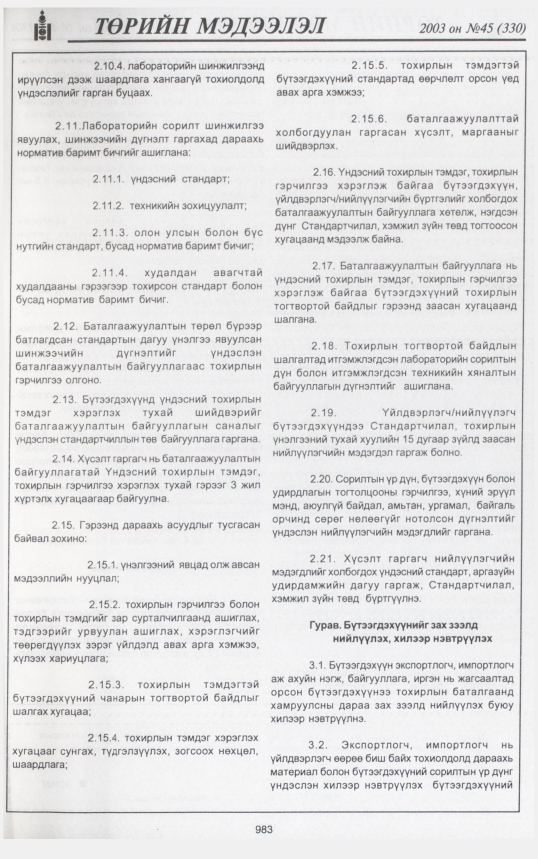 «Төрийн мэдээлэл» № 46, файлын 170-р хуудас