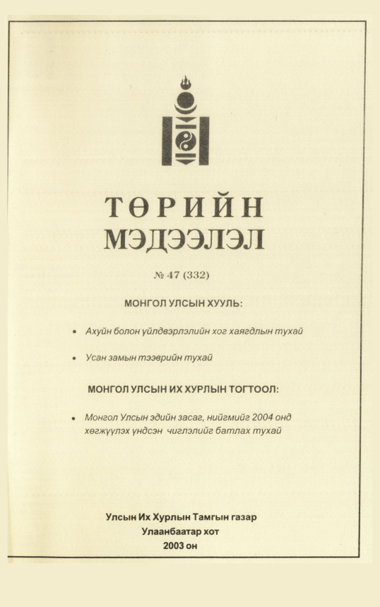 «Төрийн мэдээлэл» № 46, файлын 226-р хуудас
