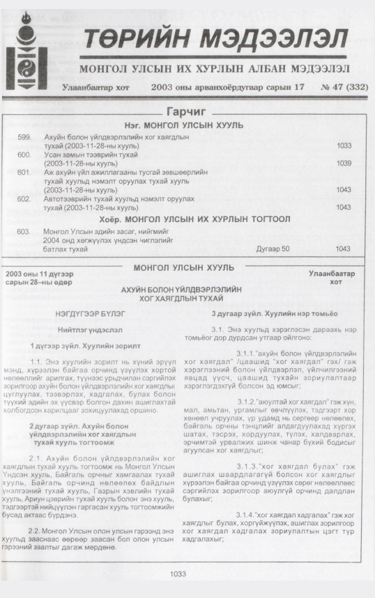 «Төрийн мэдээлэл» № 46, файлын 228-р хуудас