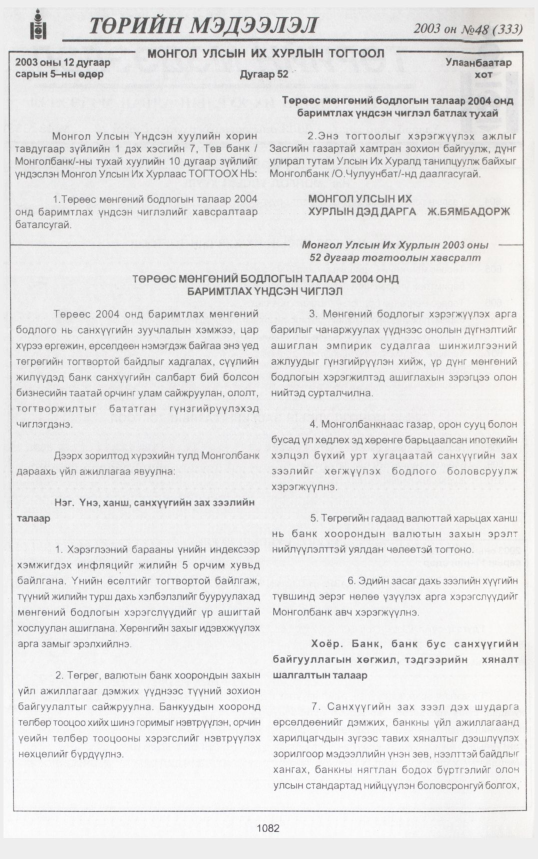 «Төрийн мэдээлэл» № 46, файлын 281-р хуудас