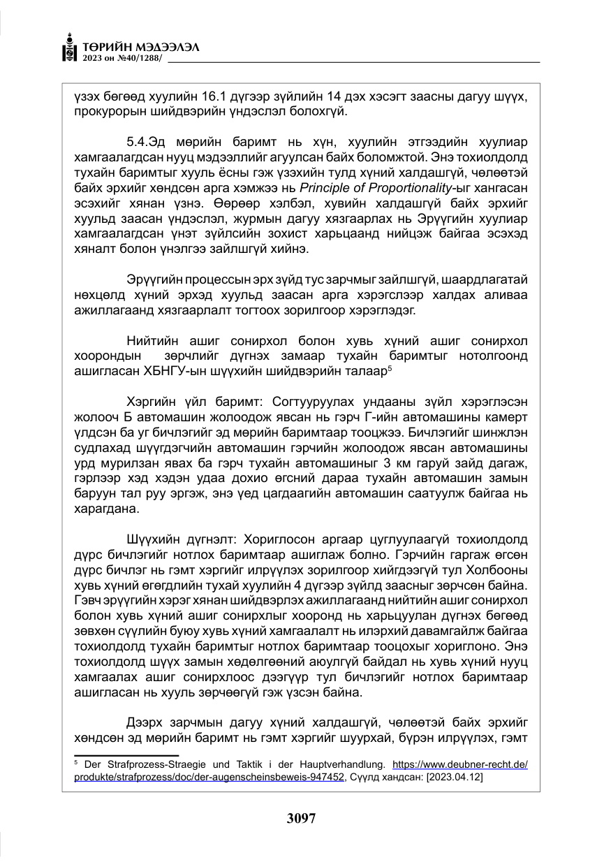 «Төрийн мэдээлэл» № 40, файлын 14-р хуудас