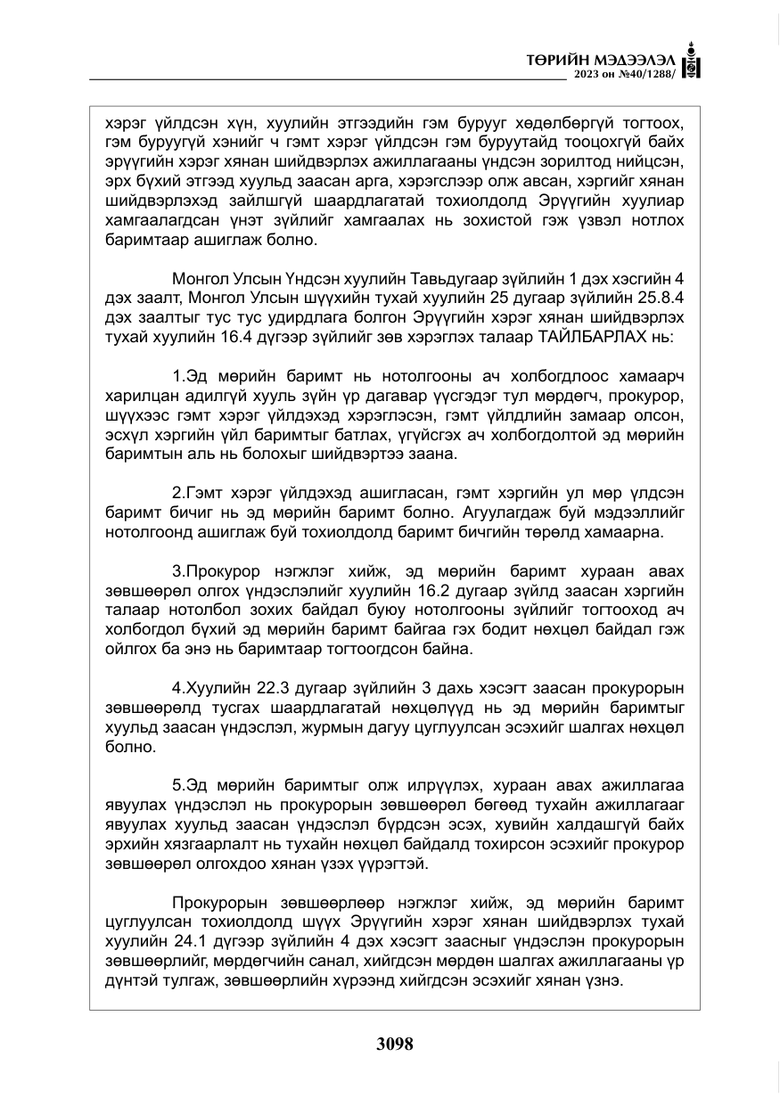 «Төрийн мэдээлэл» № 40, файлын 15-р хуудас