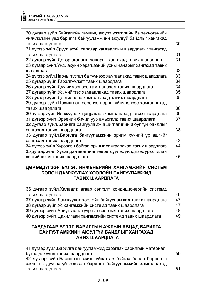 «Төрийн мэдээлэл» № 41, файлын 10-р хуудас