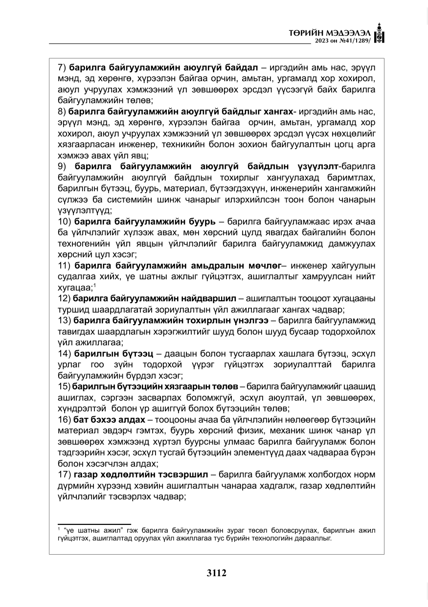 «Төрийн мэдээлэл» № 41, файлын 13-р хуудас