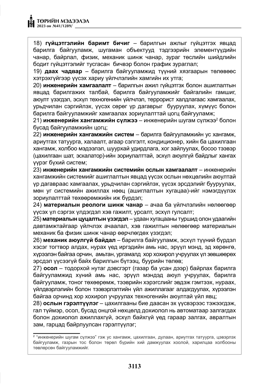 «Төрийн мэдээлэл» № 41, файлын 14-р хуудас