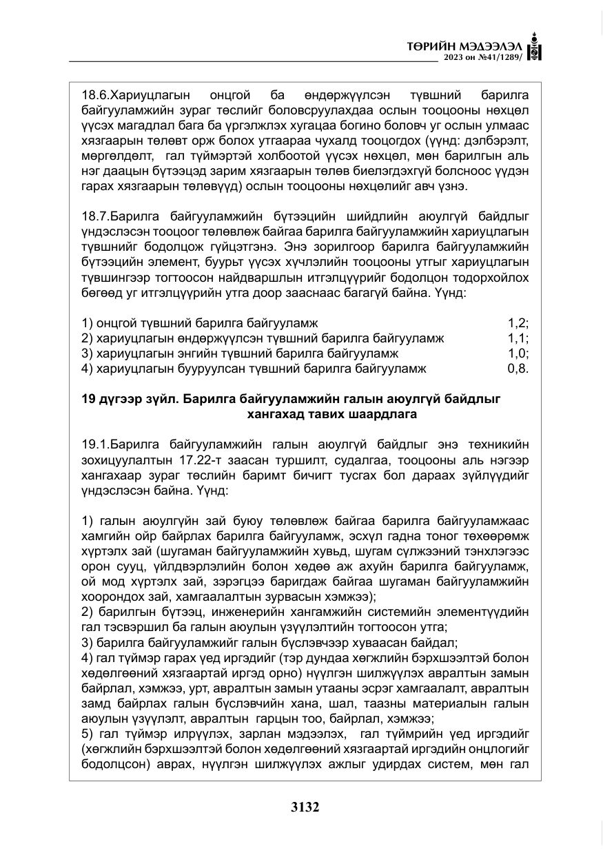 «Төрийн мэдээлэл» № 41, файлын 33-р хуудас