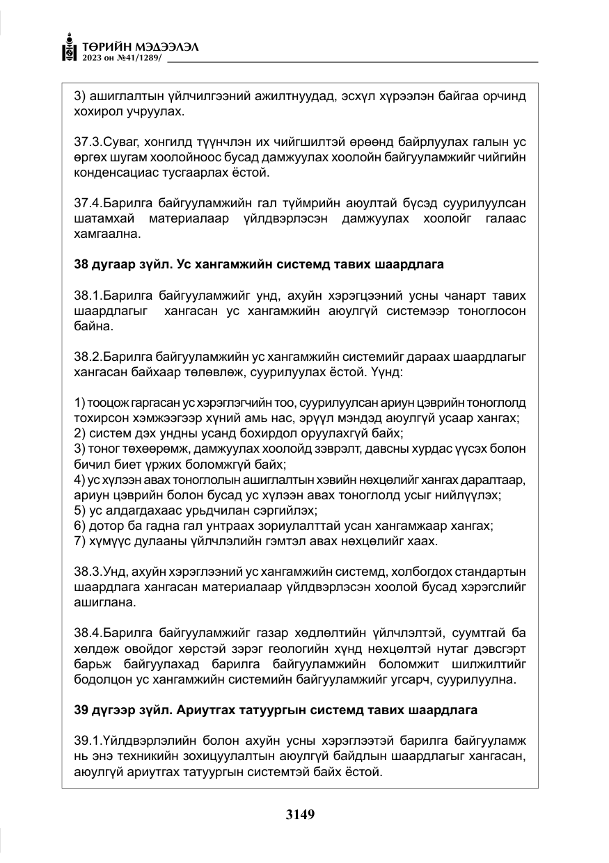 «Төрийн мэдээлэл» № 41, файлын 50-р хуудас