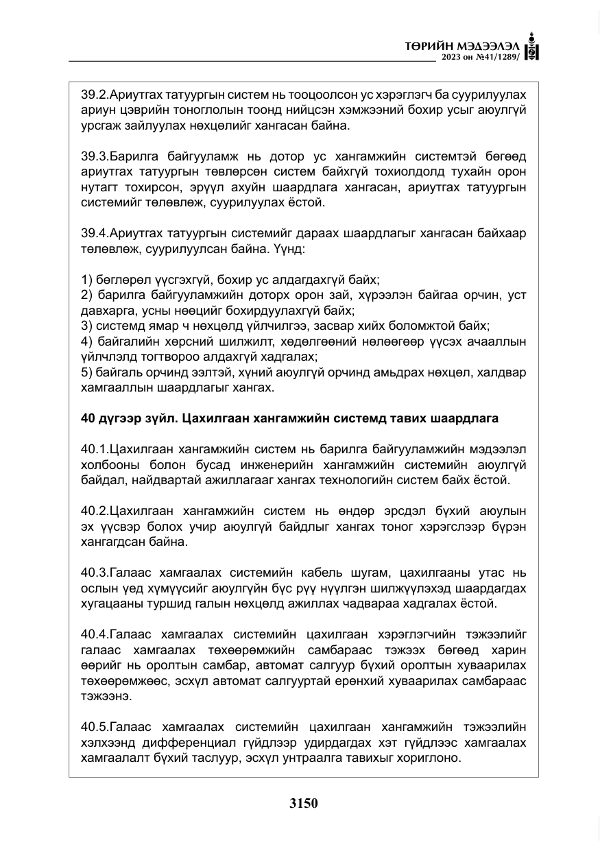 «Төрийн мэдээлэл» № 41, файлын 51-р хуудас