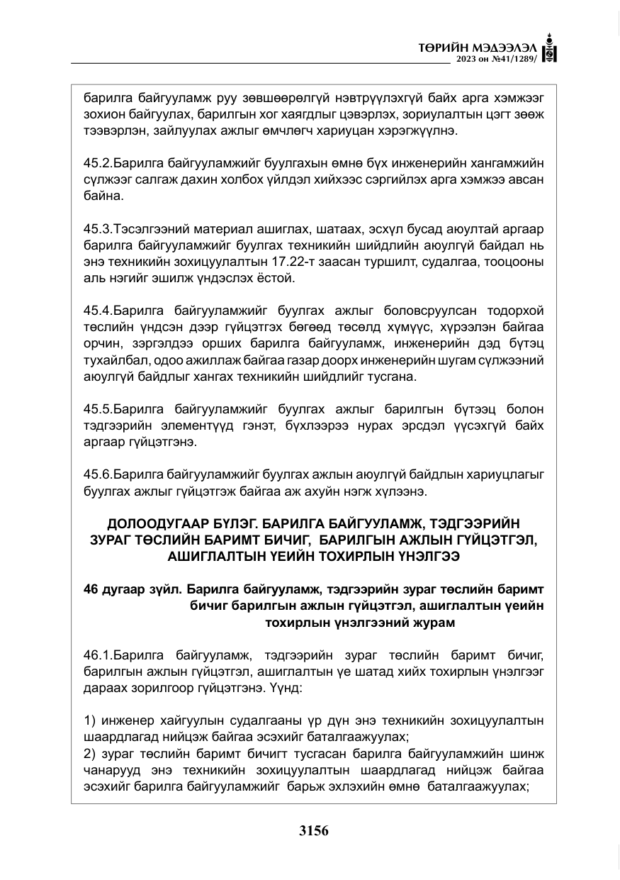 «Төрийн мэдээлэл» № 41, файлын 57-р хуудас