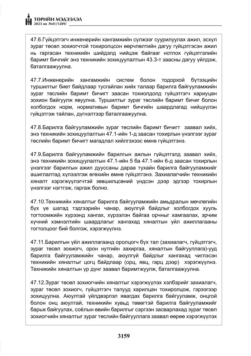 «Төрийн мэдээлэл» № 41, файлын 60-р хуудас